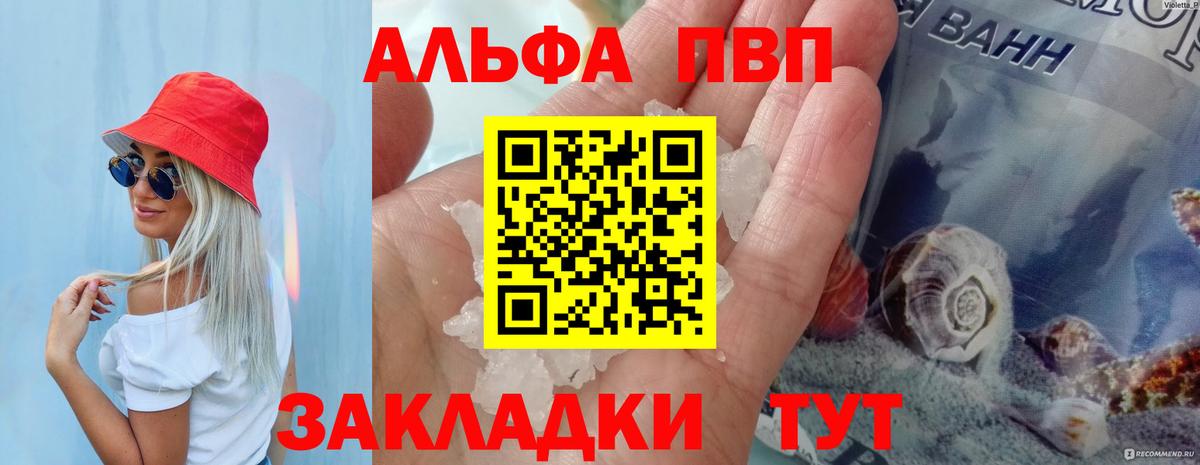 Alpha-PVP Соль Уссурийск