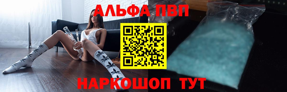 Альфа ПВП Crystall  Уссурийск  APVP Crystall  Alpha-PVP Соль 