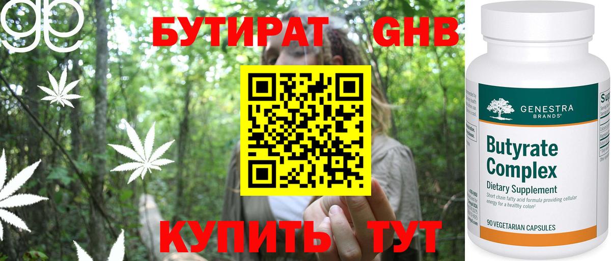 Бутират оксибутират Уссурийск