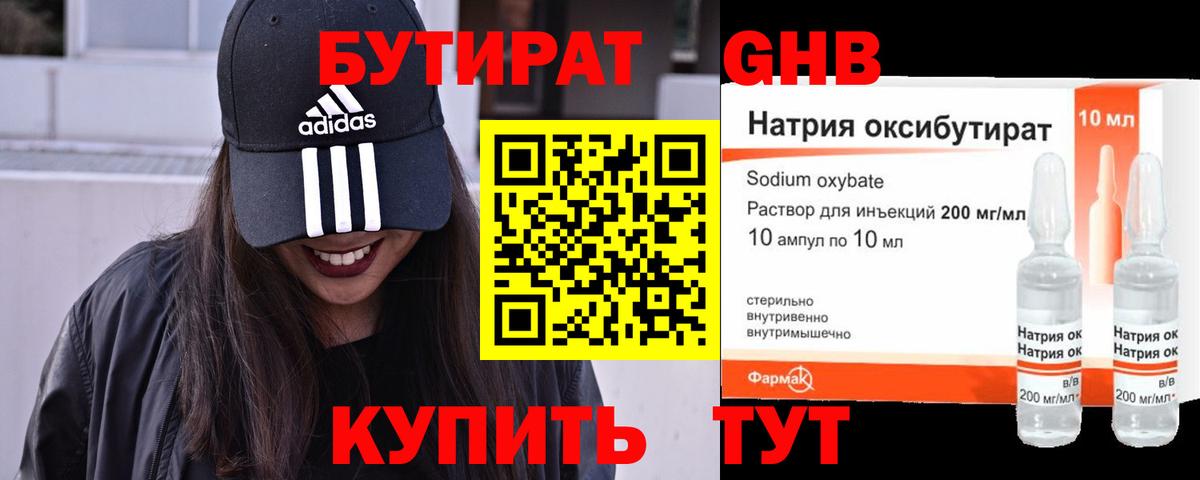 Уссурийск  БУТИРАТ Butirat  Вход с VPN 