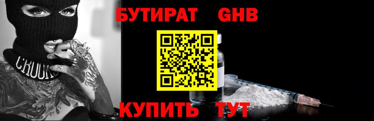 БУТИРАТ вода Уссурийск