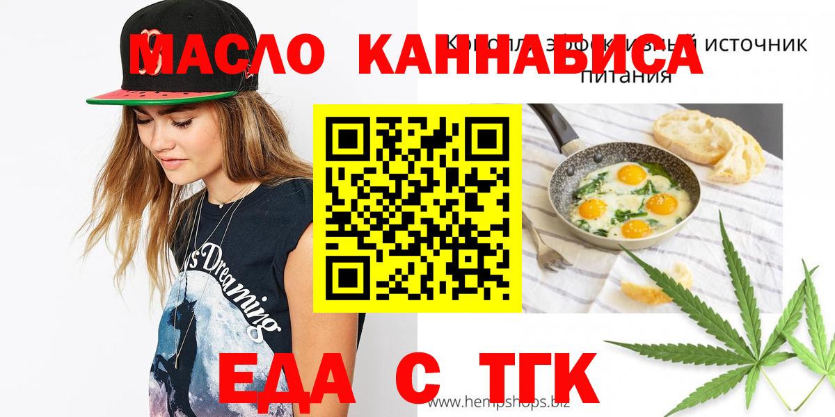 Еда ТГК конопля Уссурийск