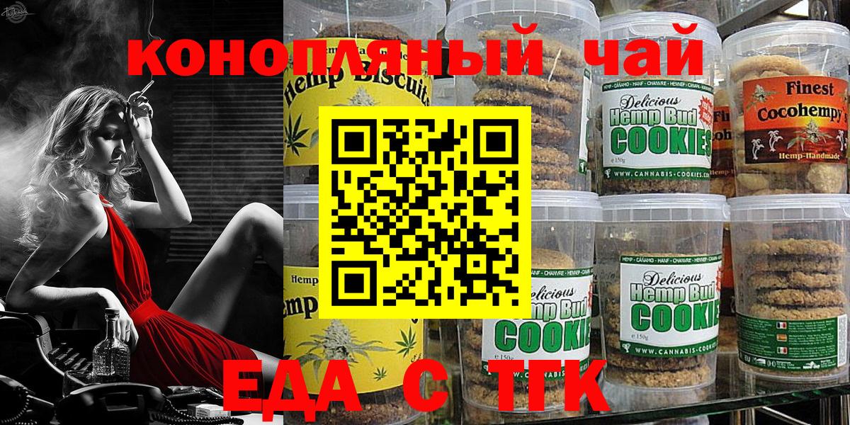 Печенье с ТГК конопля  Вход с VPN  Уссурийск 