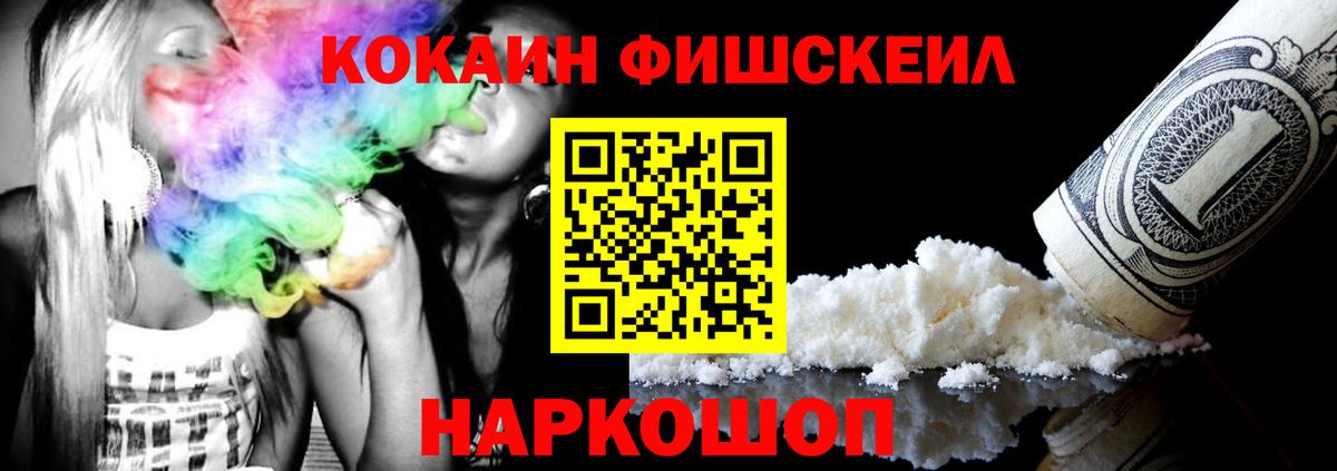 Кокаин Fish Scale  Вход с VPN  Кокаин Колумбийский  Кокаин  Уссурийск 