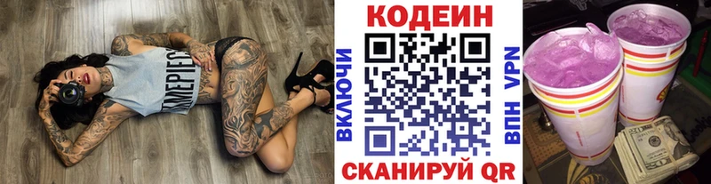 Кодеин Purple Drank  Уссурийск 