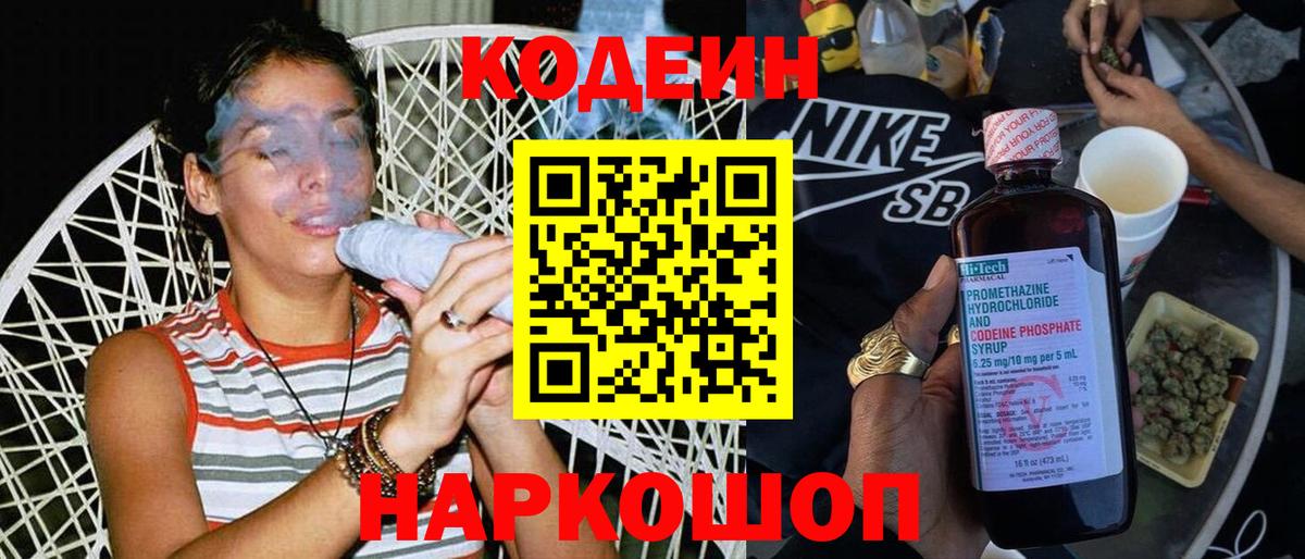 Codein Purple Drank  Уссурийск  Кодеиновый сироп Lean напиток Lean (лин) 