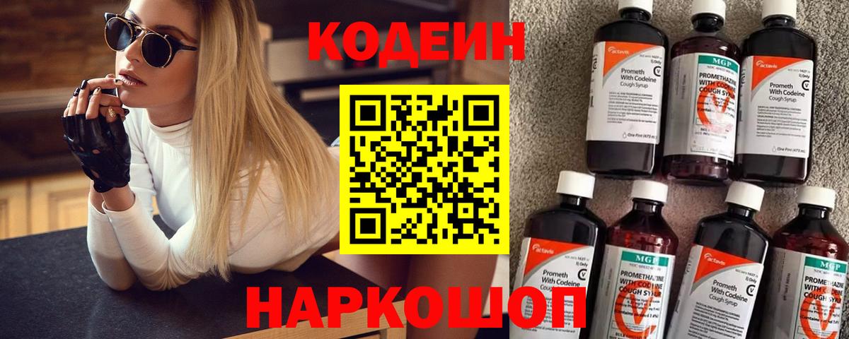 Кодеин напиток Lean (лин) Уссурийск