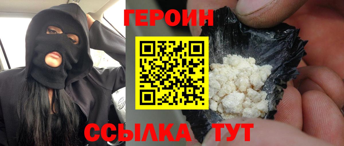 ГЕРОИН герыч  Уссурийск 