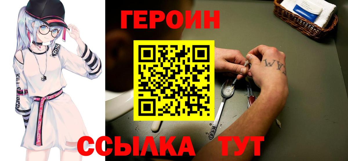 Уссурийск  Героин белый  Вход с VPN 