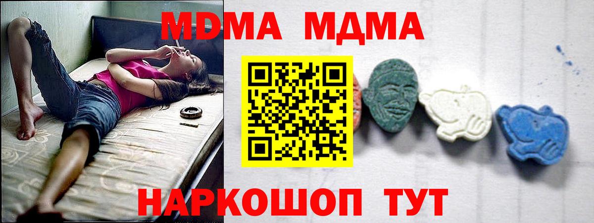 МДМА Molly  MDMA Molly  Вход с VPN  Уссурийск 