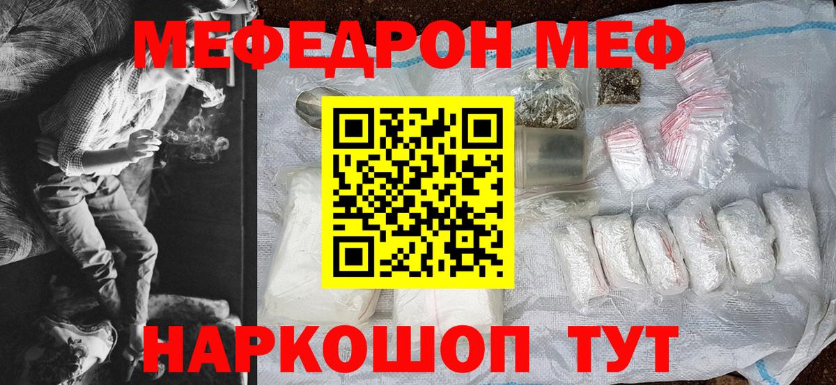 Меф мяу мяу мука Уссурийск