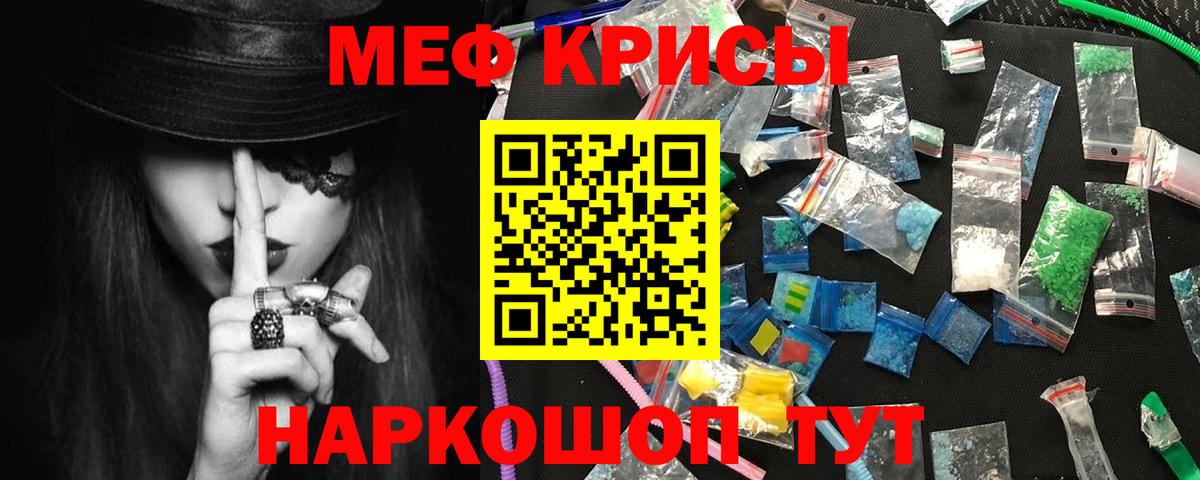 МЕФ  МЯУ-МЯУ кристаллы  Вход с VPN  МЯУ-МЯУ мяу мяу  Уссурийск 