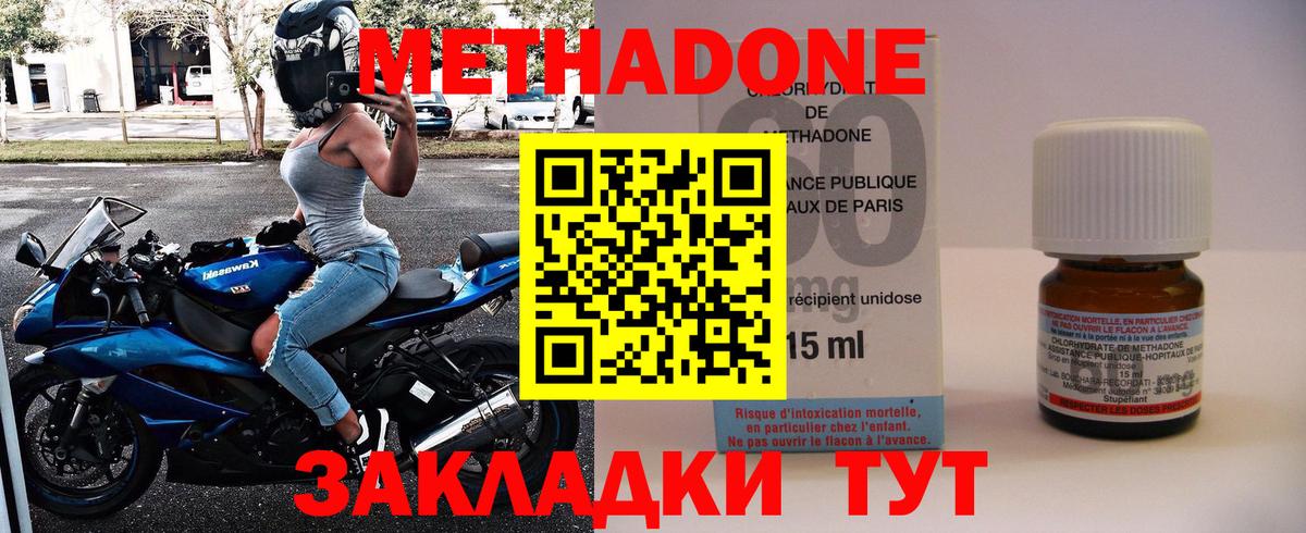 Уссурийск  МЕТАДОН кристалл  Вход с VPN  МЕТАДОН кристалл 