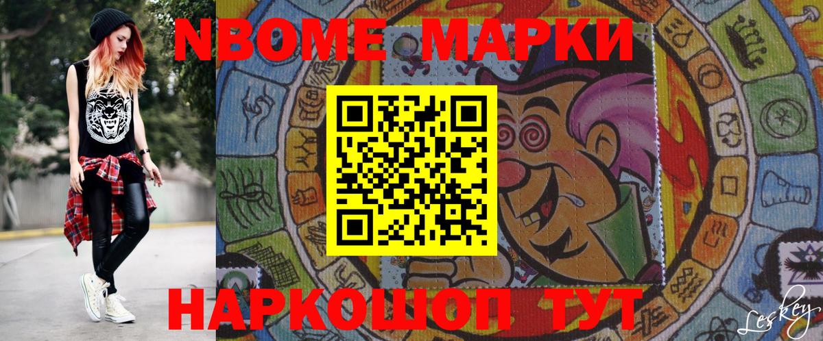 Наркотические марки 1500мкг Уссурийск